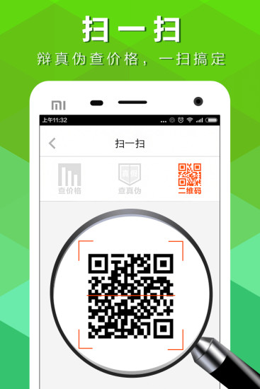ɨ������app����V2.6 ��׿��