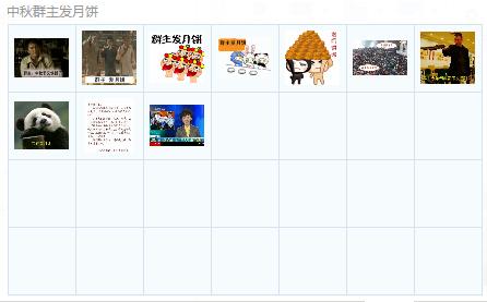 中秋群主发月饼表情包下载高清无水印版