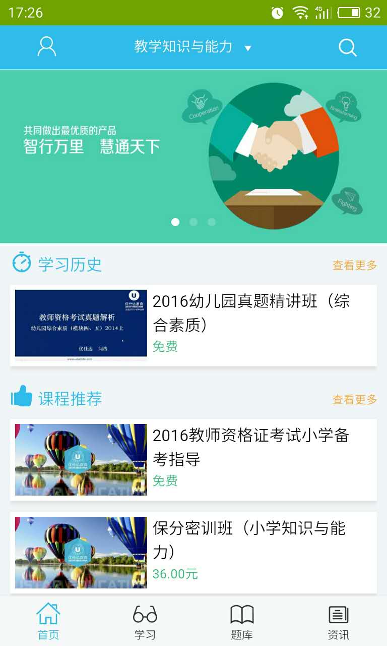 ʦ����ʦ�ʸ�֤����app����v1.5.15 ��׿��