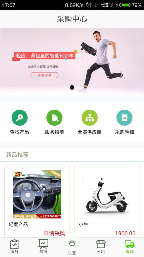 �����ƹܼ�app����v2.4.2 ��׿��