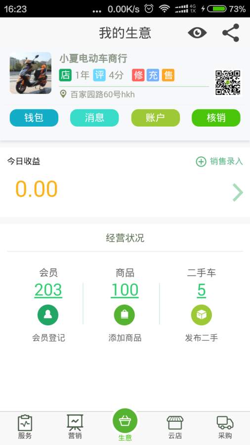 �����ƹܼ�app����v2.4.2 ��׿��