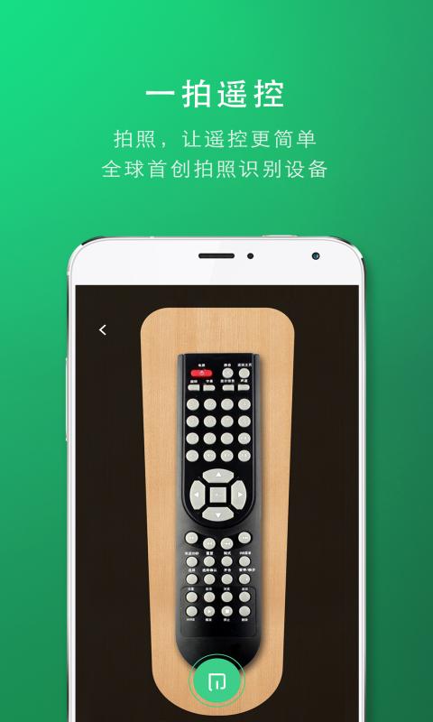 һ��ң��app����v4.5 �ֻ���