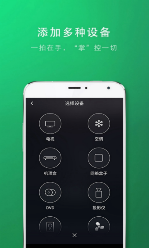 һ��ң��app����v4.5 �ֻ���