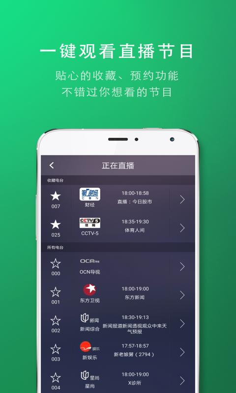 һ��ң��app����v4.5 �ֻ���