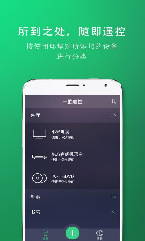 һ��ң��app����v4.5 �ֻ���