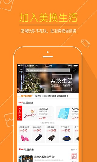 美换生活电脑版下载v3.3.6 官方PC版