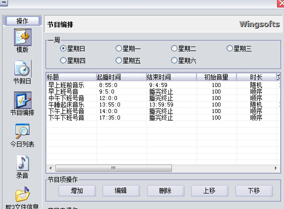 翼南播音王3.63破解版
