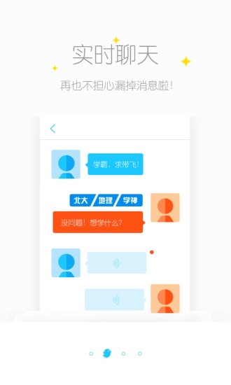 ����ѧ�Ž�ʦ��V2.8.2 ��׿��