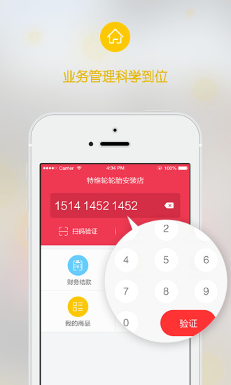 汽车超人商户版电脑版下载V1.6.5