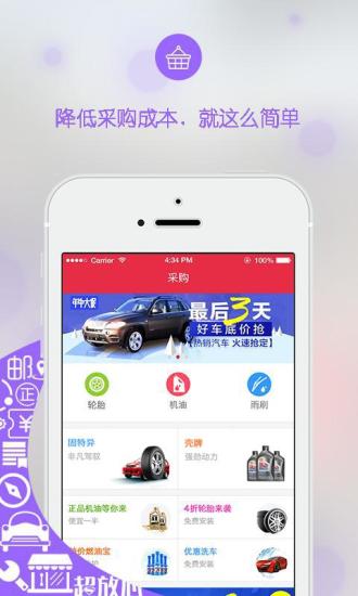 汽车超人商户版电脑版下载V1.6.5