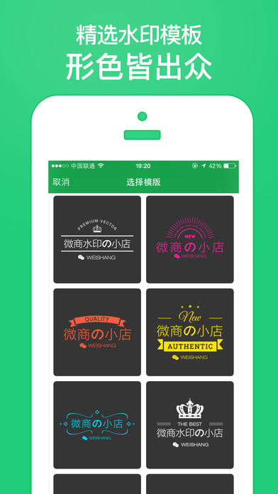 ΢��ˮӡ��ʦios��appv1.3.3 iPhone��
