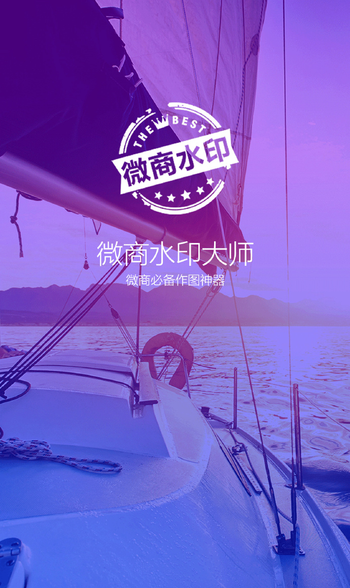 微商水印大师电脑版下载1.0.0 最新版