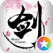 剑侠世界手游appstore下载地址1.1.2676 iPhone/iPad版