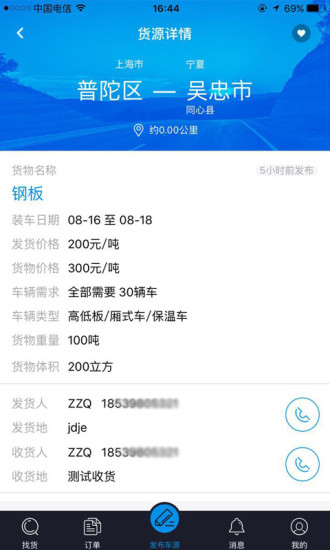 �ѻ�������˾����app����v1.0.5 ��׿��