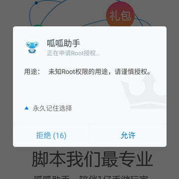 呱呱呱呱助手ROOT权限