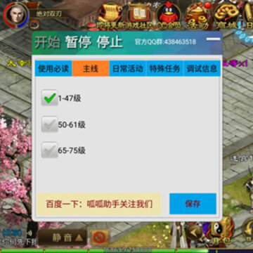 呱呱助手征途脚本