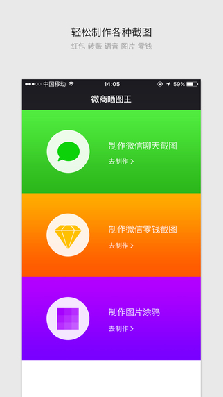 ΢��ɹͼ��ƻ����2.0 iPhone/ipad��