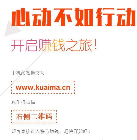 快马赚钱PC端下载