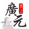 掌上广元下载苹果版1.0.68 iPhone/ipad版