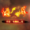 ��ʬ����V5.1��cd������p���渽����Ӣ������