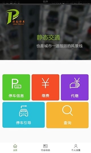 ����ͣ��app����v0.2.1 ��׿��