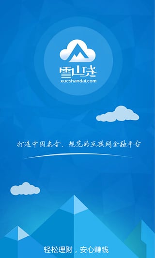 ѩɽ��App����v1.0.5 �ٷ���