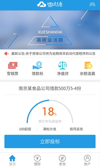 ѩɽ��App����v1.0.5 �ٷ���