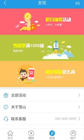 ѩɽ��App����v1.0.5 �ٷ���