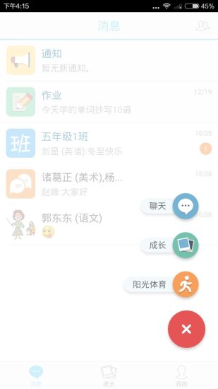 米学家长电脑版下载v3.1.0