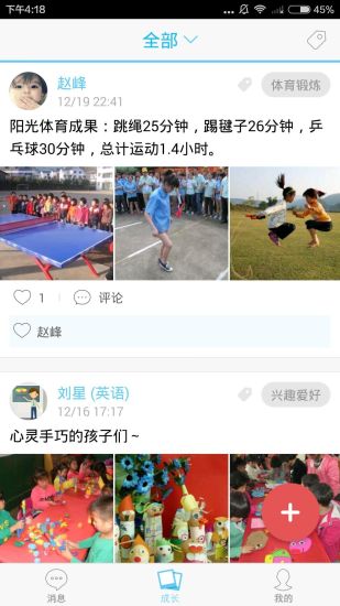 米学家长电脑版下载v3.1.0