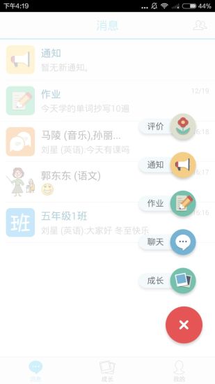 米学教师电脑版下载v3.1.0