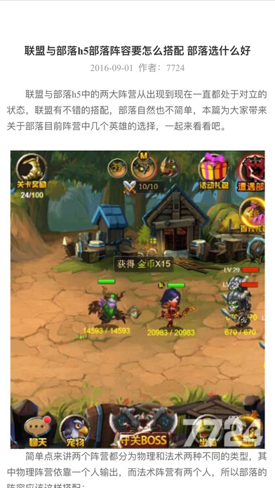 联盟与部落h5游戏电脑版下载v1.0 pc版