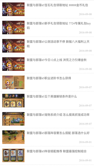 联盟与部落h5游戏电脑版下载v1.0 pc版