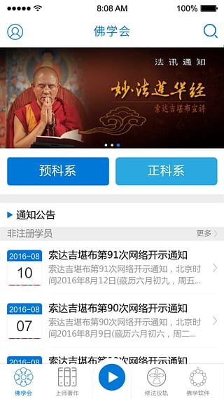 �����ѧԺapp�ٷ���v1.2.1 ���°�
