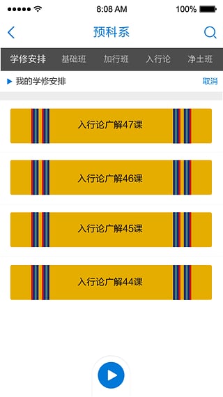 �����ѧԺapp�ٷ���v1.2.1 ���°�