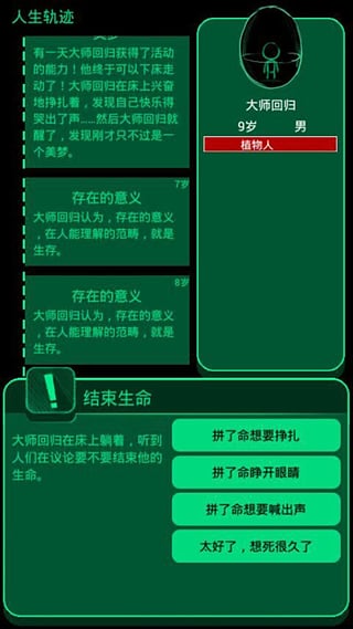 逗比人生在线版