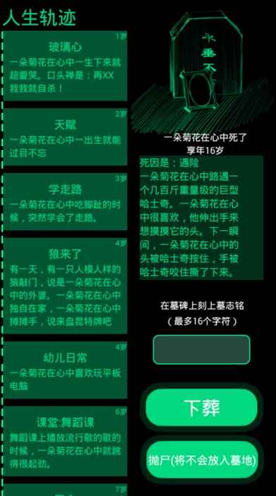 逗比人生在线版