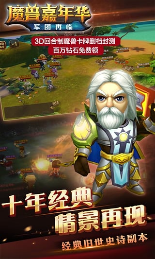 魔兽嘉年华官方电脑版v1.0 最新版