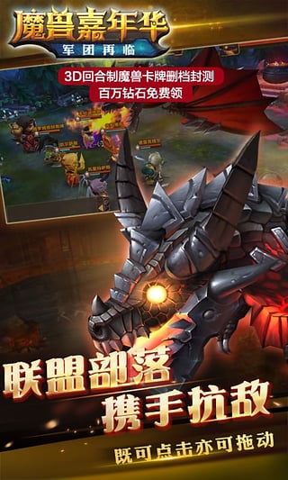 魔兽嘉年华官方电脑版v1.0 最新版