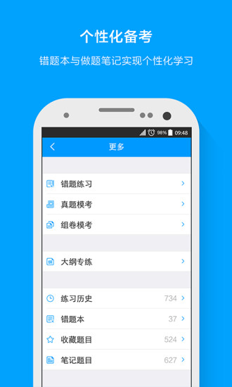 粉笔司考题库电脑版下载V5.0.5