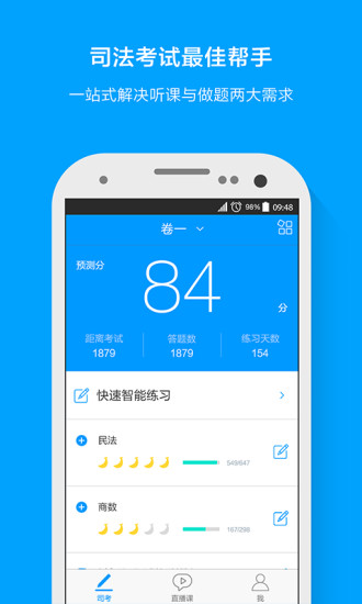 粉笔司考题库电脑版下载V5.0.5
