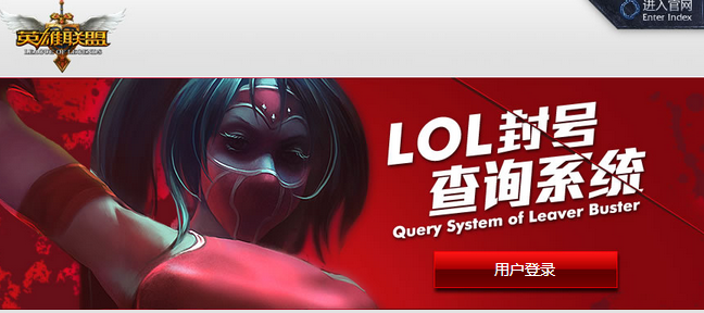 lol封号查询工具下载v1.0.0 官方版