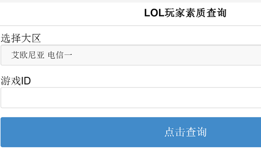 lol裁决之镰信誉值查询工具下载最新免费版