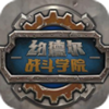LOLԼ�¶�ս��ѧԺ�����ֻ���v1.0.0 ��׿��