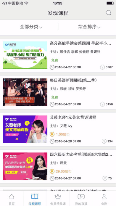 酷学直播电脑版下载6.3.1 免费版