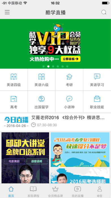 酷学直播电脑版下载6.3.1 免费版