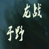 ��ս��ҰV1.1��ʽ��v1.1 ���°�