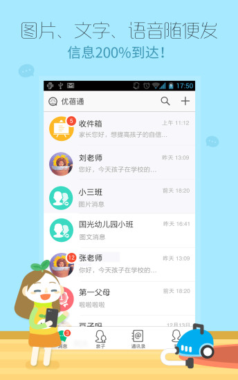 优蓓通电脑版下载V4.1.0