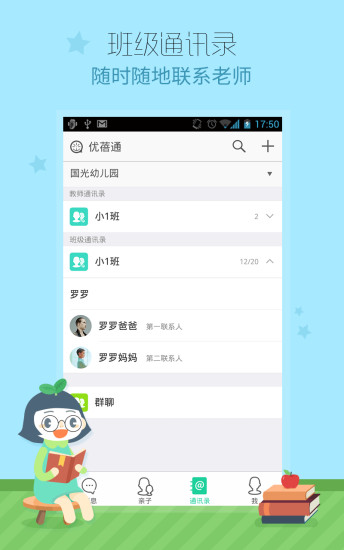 优蓓通电脑版下载V4.1.0