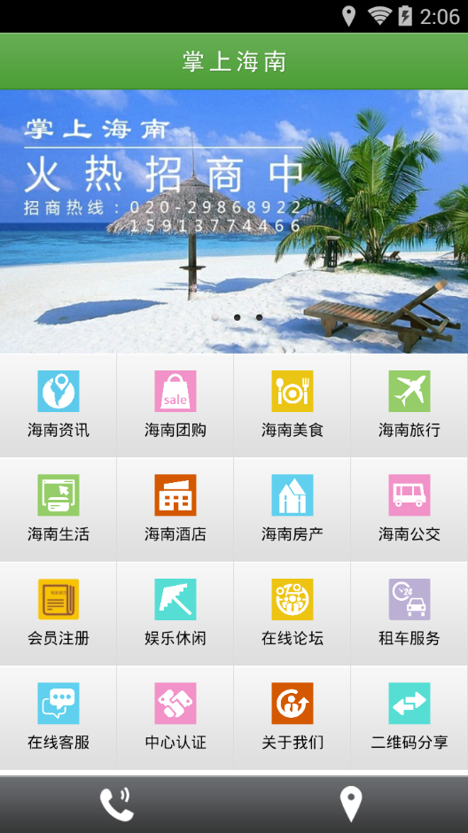 ���Ϻ���app����v1.0 ��׿��